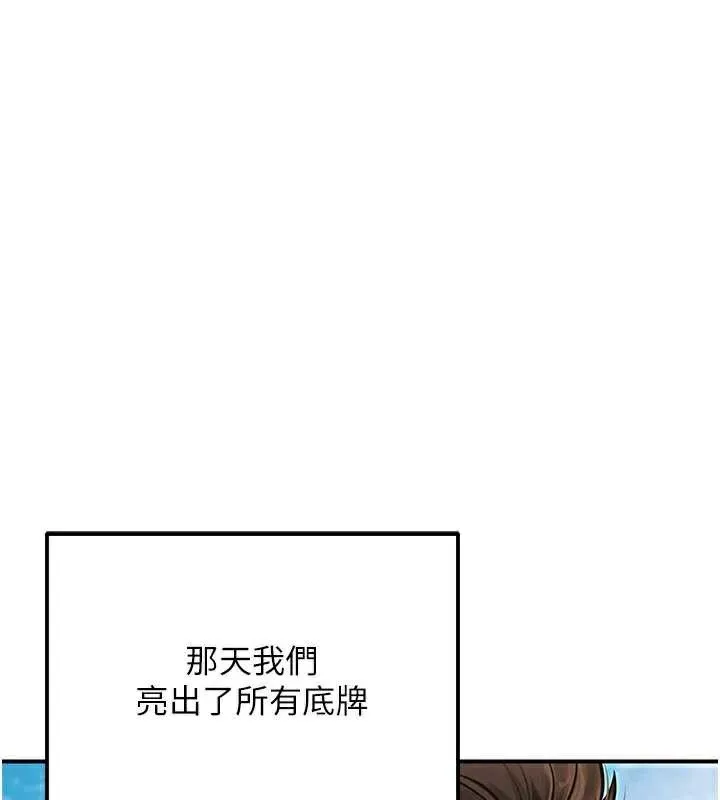 公务员的桃色副业 最終話-小孩子才做選擇 第33页
