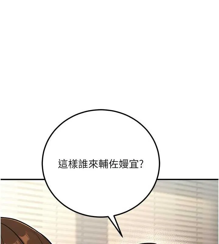 公务员的桃色副业 最終話-小孩子才做選擇 第101页