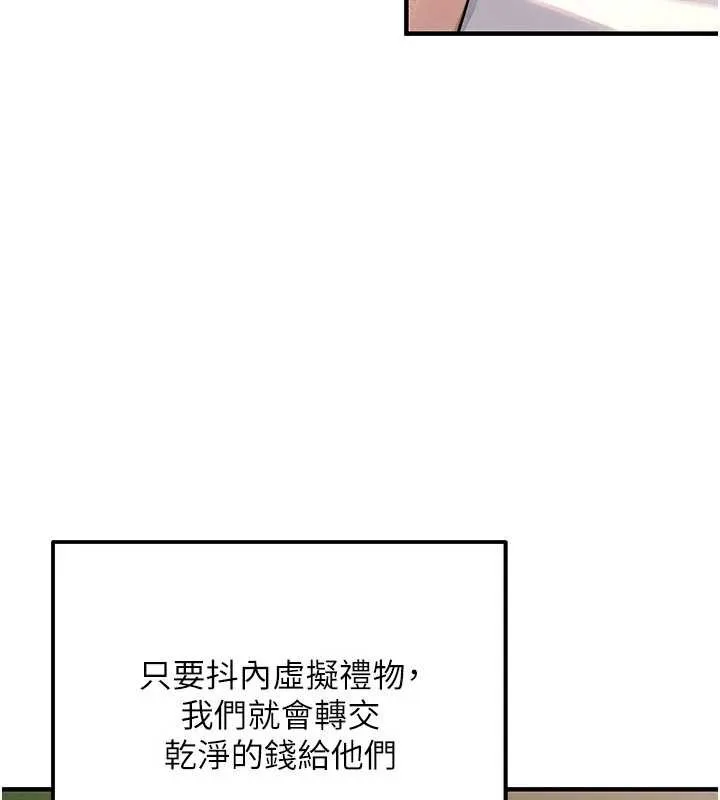 公务员的桃色副业 最終話-小孩子才做選擇 第137页
