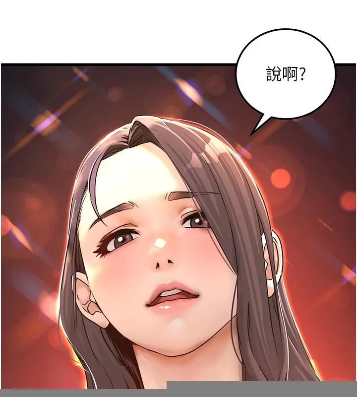 公务员的桃色副业 第1話-機車上司的另一面 第237页