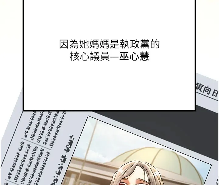 公务员的桃色副业 第1話-機車上司的另一面 第69页