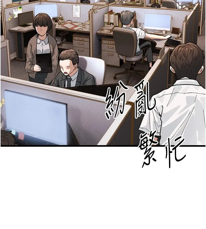 公务员的桃色副业 第1話-機車上司的另一面 第2页
