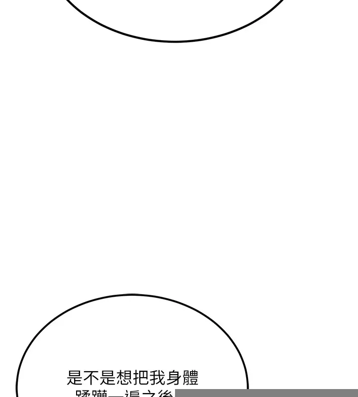 公务员的桃色副业 第1話-機車上司的另一面 第208页