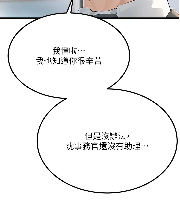 公务员的桃色副业 第1話-機車上司的另一面 第49页