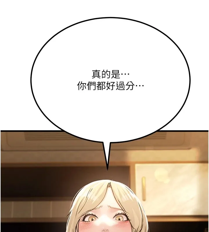 公务员的桃色副业 第1話-機車上司的另一面 第205页