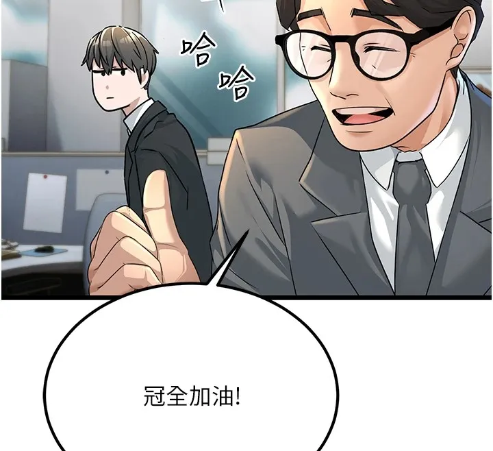 公务员的桃色副业 第1話-機車上司的另一面 第77页