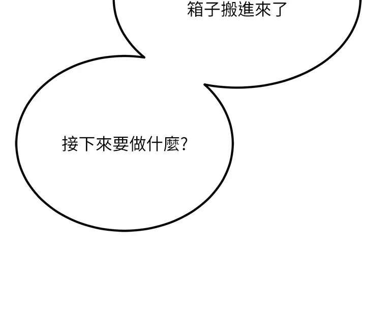 公务员的桃色副业 第1話-機車上司的另一面 第121页