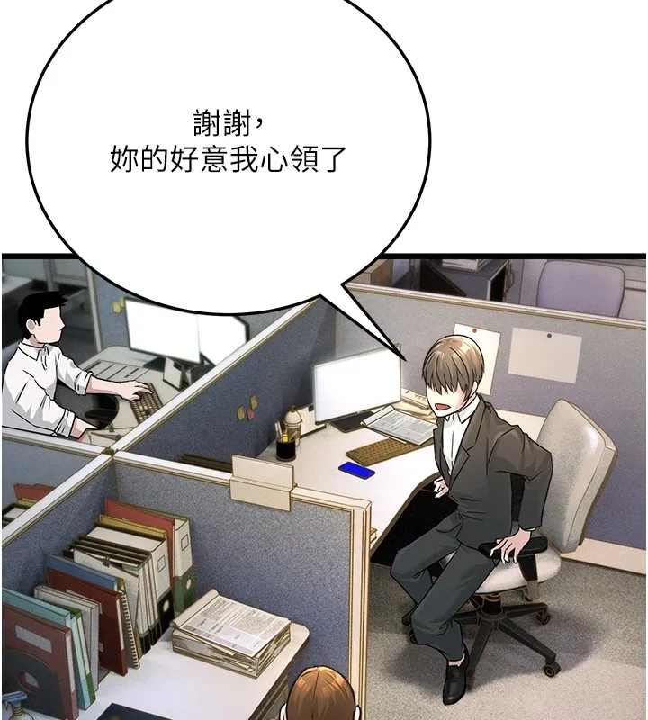 公务员的桃色副业 第1話-機車上司的另一面 第89页