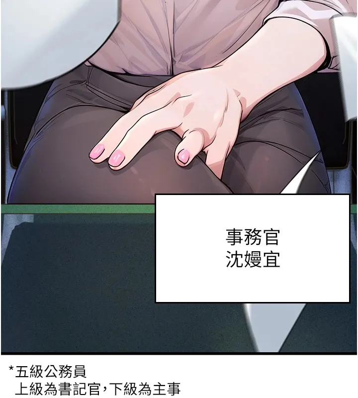 公务员的桃色副业 第1話-機車上司的另一面 第20页
