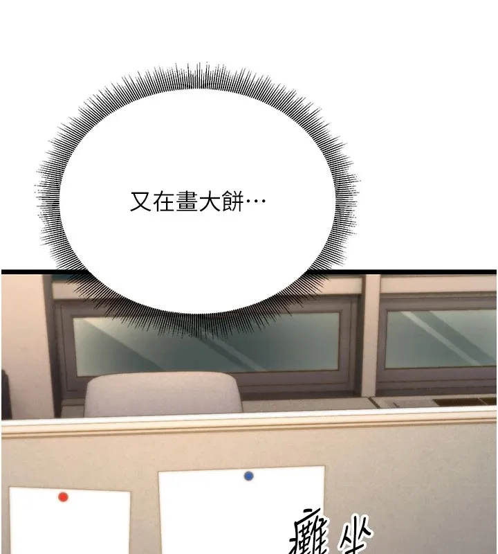 公务员的桃色副业 第1話-機車上司的另一面 第79页