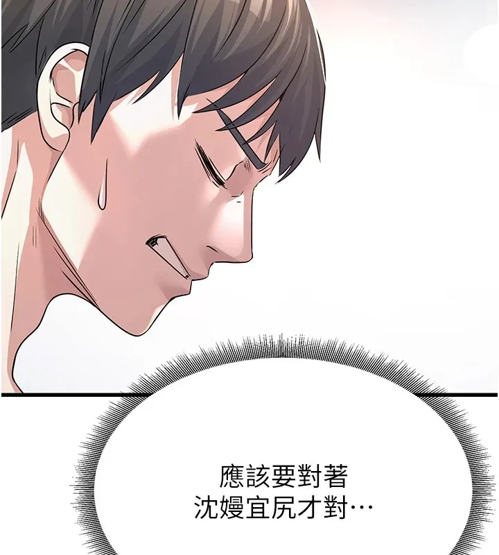 公务员的桃色副业 第1話-機車上司的另一面 第229页