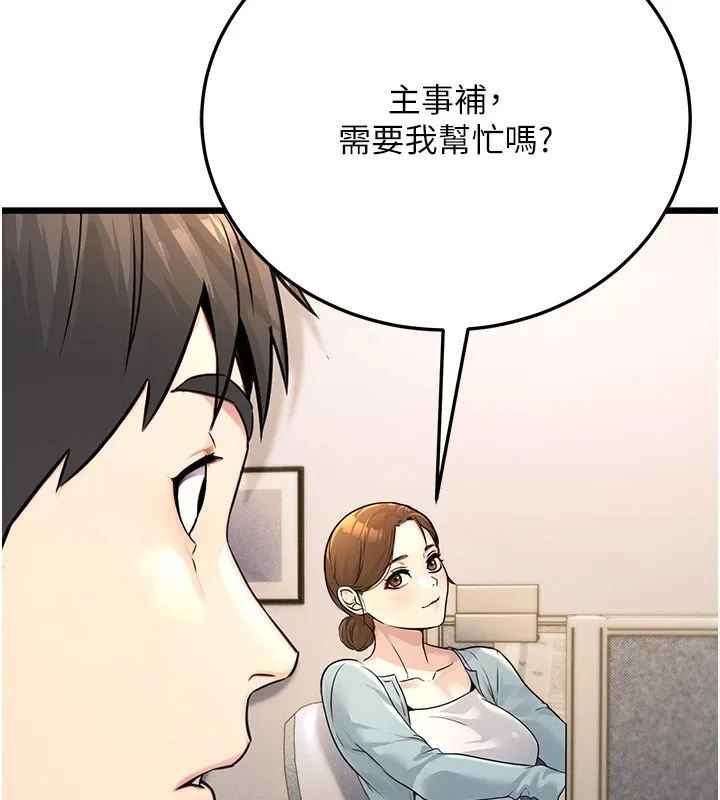 公务员的桃色副业 第1話-機車上司的另一面 第87页