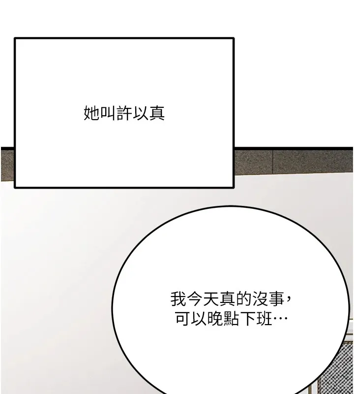 公务员的桃色副业 第1話-機車上司的另一面 第91页