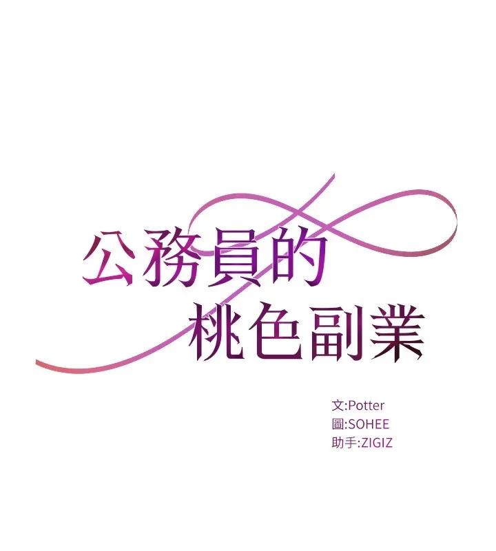 公务员的桃色副业 第1話-機車上司的另一面 第36页