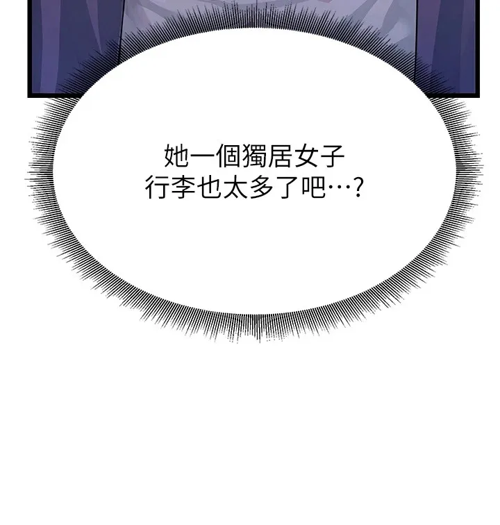 公务员的桃色副业 第1話-機車上司的另一面 第117页