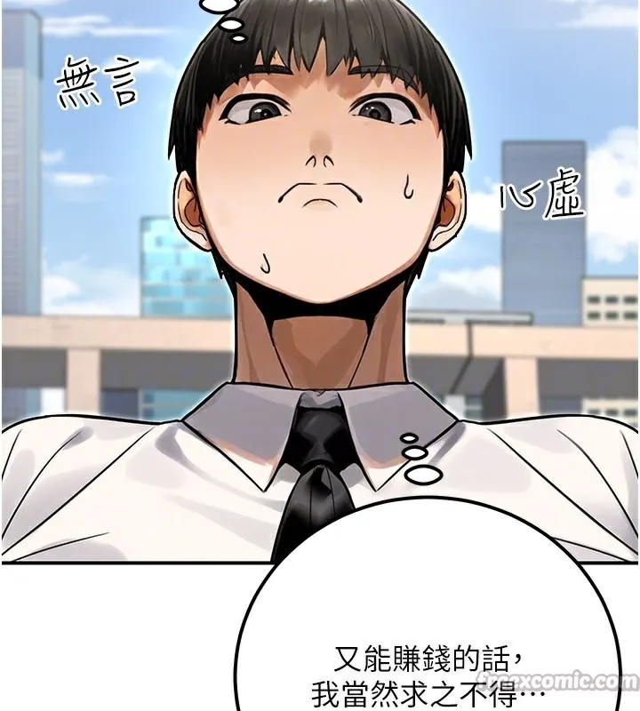 公务员的桃色副业 第33話-女議員居然會陪睡!? 第111页