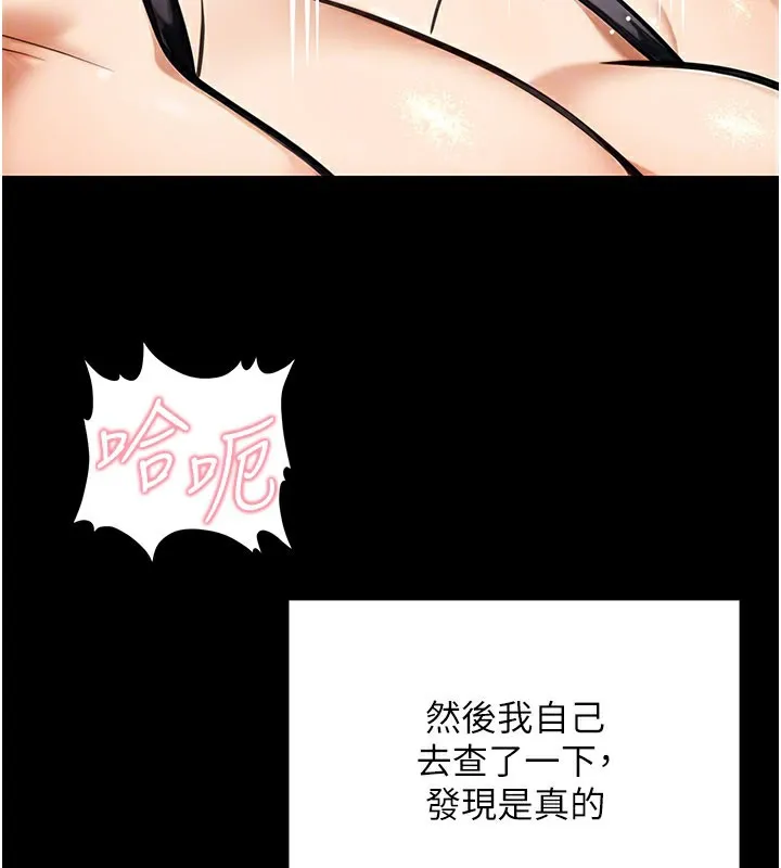 公务员的桃色副业 第33話-女議員居然會陪睡!? 第29页