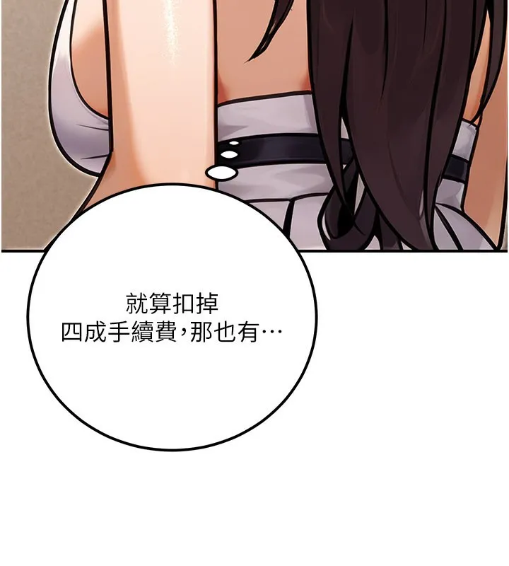 公务员的桃色副业 第33話-女議員居然會陪睡!? 第166页