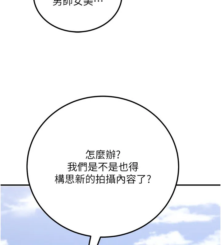 公务员的桃色副业 第33話-女議員居然會陪睡!? 第93页
