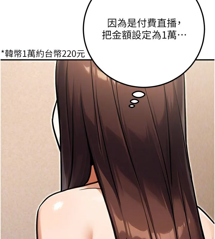 公务员的桃色副业 第33話-女議員居然會陪睡!? 第164页