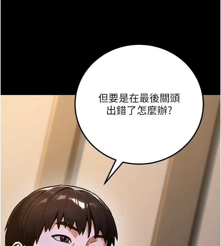 公务员的桃色副业 第33話-女議員居然會陪睡!? 第32页