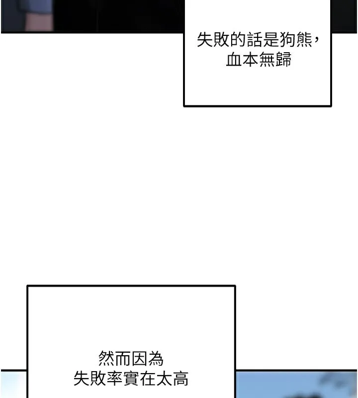 公务员的桃色副业 第33話-女議員居然會陪睡!? 第61页
