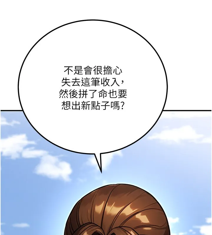 公务员的桃色副业 第33話-女議員居然會陪睡!? 第105页