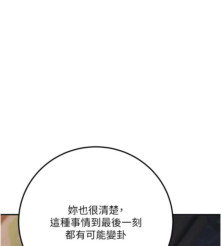 公务员的桃色副业 第33話-女議員居然會陪睡!? 第34页