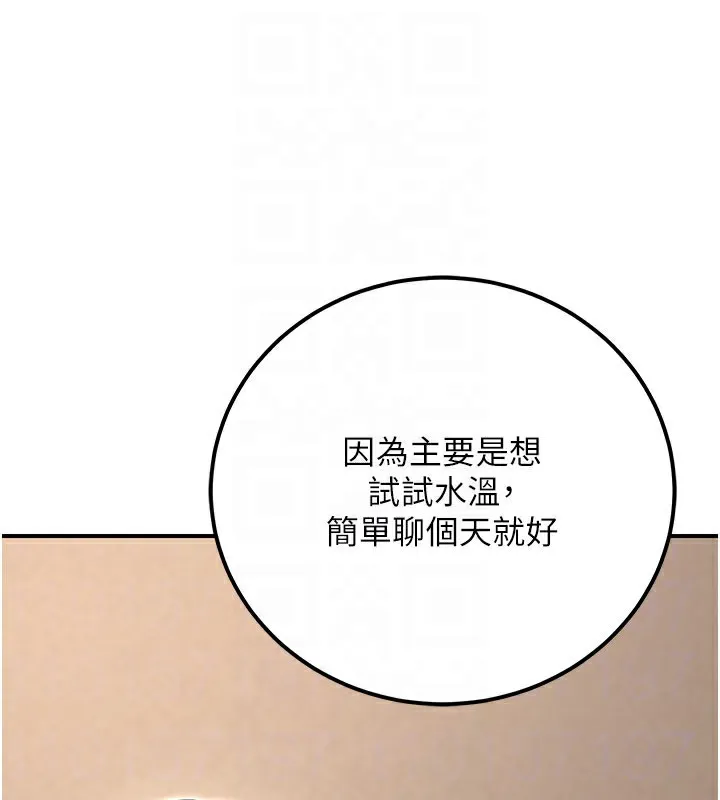 公务员的桃色副业 第33話-女議員居然會陪睡!? 第137页