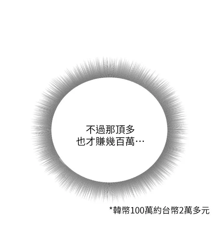 公务员的桃色副业 第33話-女議員居然會陪睡!? 第113页