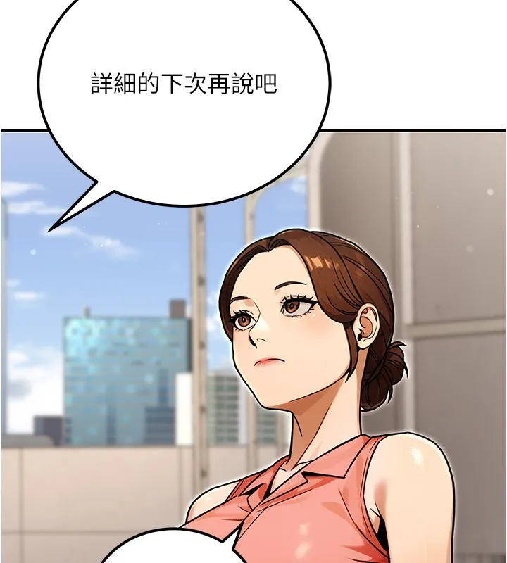 公务员的桃色副业 第33話-女議員居然會陪睡!? 第124页
