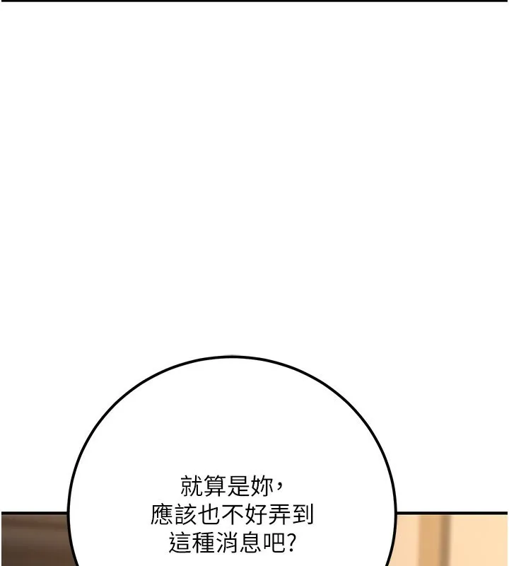 公务员的桃色副业 第33話-女議員居然會陪睡!? 第16页