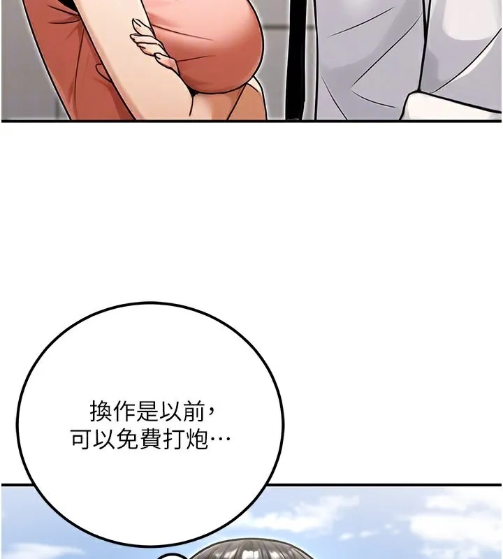 公务员的桃色副业 第33話-女議員居然會陪睡!? 第110页