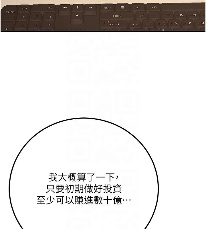 公务员的桃色副业 第33話-女議員居然會陪睡!? 第68页