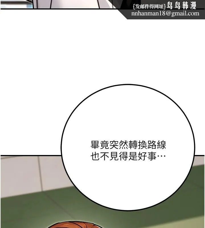 公务员的桃色副业 第33話-女議員居然會陪睡!? 第98页