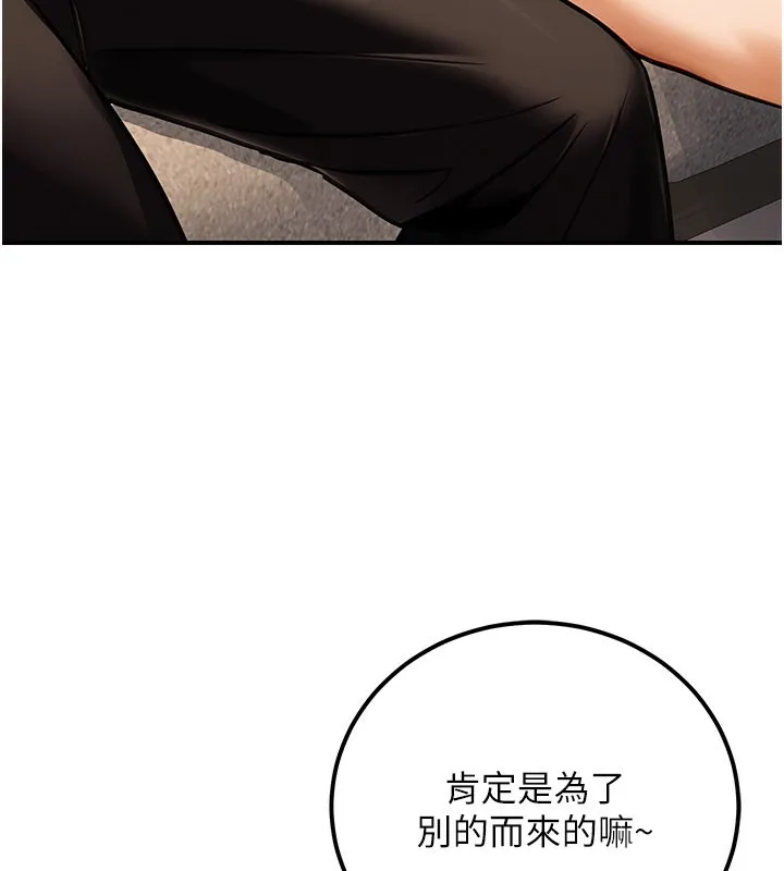 公务员的桃色副业 第33話-女議員居然會陪睡!? 第176页