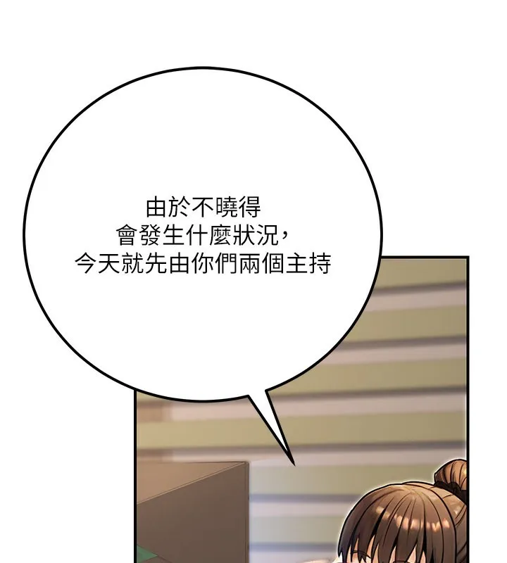公务员的桃色副业 第33話-女議員居然會陪睡!? 第145页