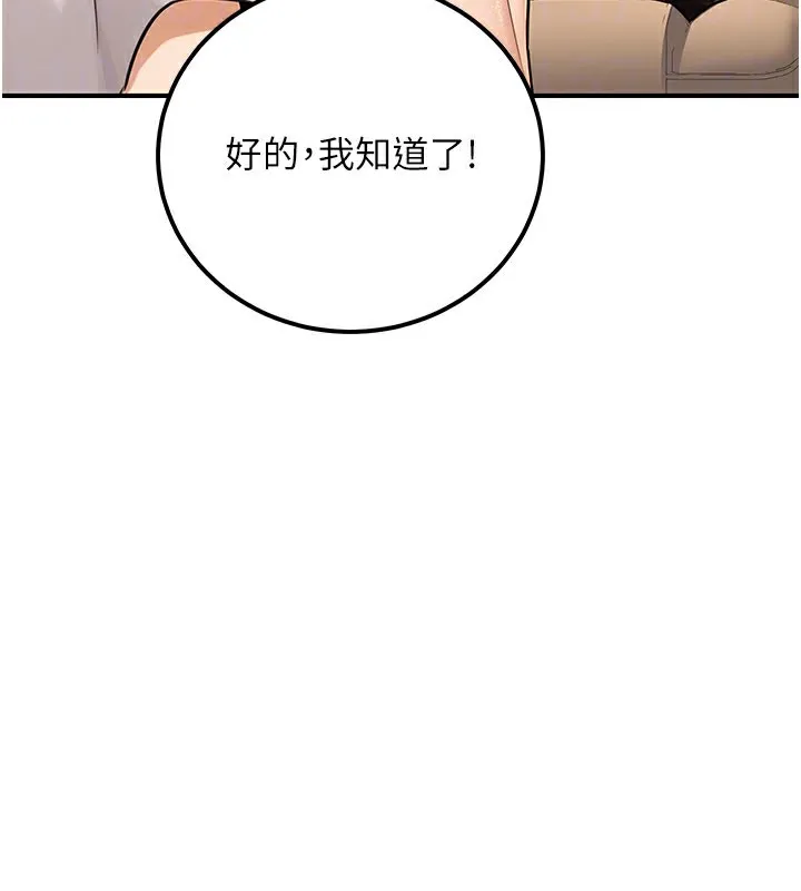 公务员的桃色副业 第33話-女議員居然會陪睡!? 第141页