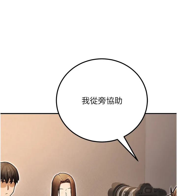 公务员的桃色副业 第33話-女議員居然會陪睡!? 第147页