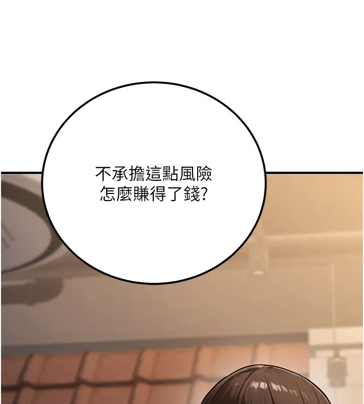 公务员的桃色副业 第33話-女議員居然會陪睡!? 第41页