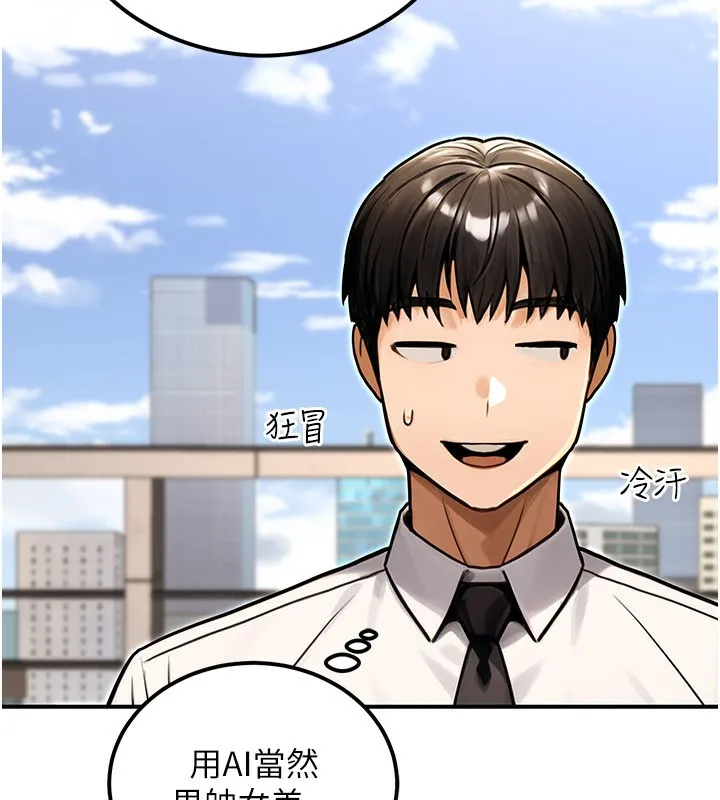 公务员的桃色副业 第33話-女議員居然會陪睡!? 第92页