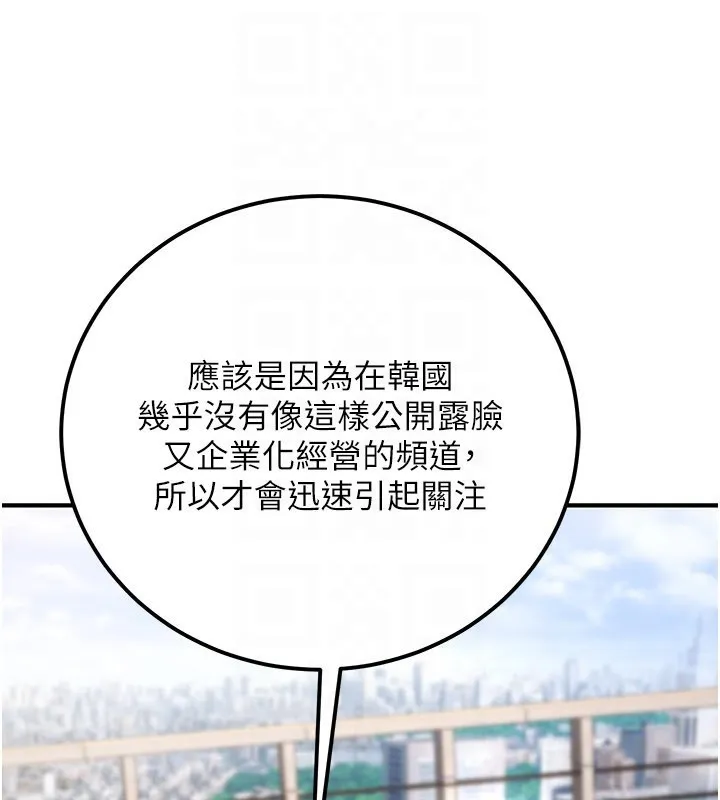 公务员的桃色副业 第33話-女議員居然會陪睡!? 第87页