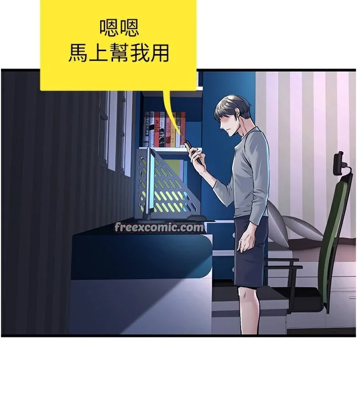 公务员的桃色副业 第2話-她就是聲音的主人 第44页
