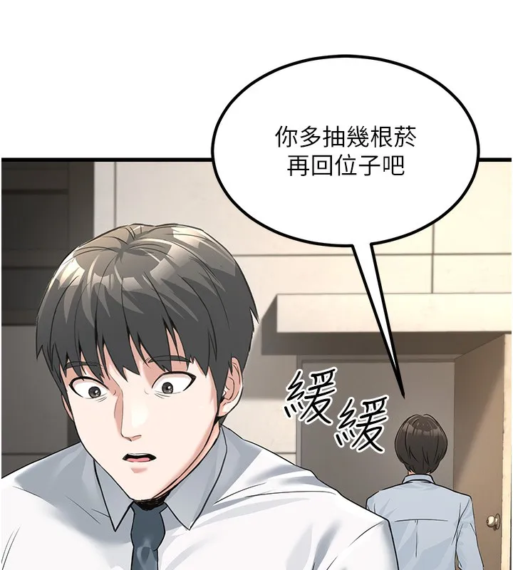 公务员的桃色副业 第2話-她就是聲音的主人 第195页