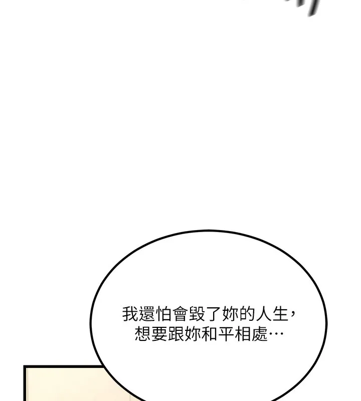 公务员的桃色副业 第2話-她就是聲音的主人 第208页