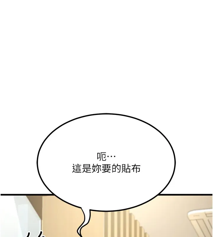 公务员的桃色副业 第2話-她就是聲音的主人 第157页