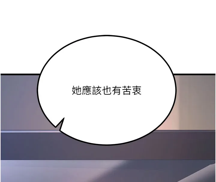 公务员的桃色副业 第2話-她就是聲音的主人 第66页