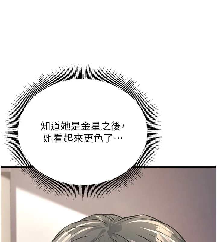 公务员的桃色副业 第2話-她就是聲音的主人 第98页