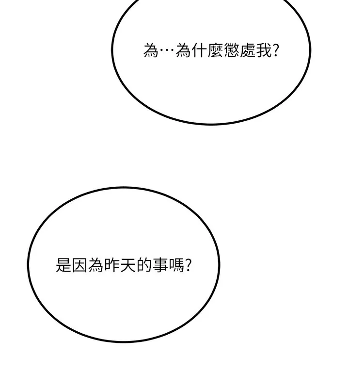 公务员的桃色副业 第2話-她就是聲音的主人 第189页