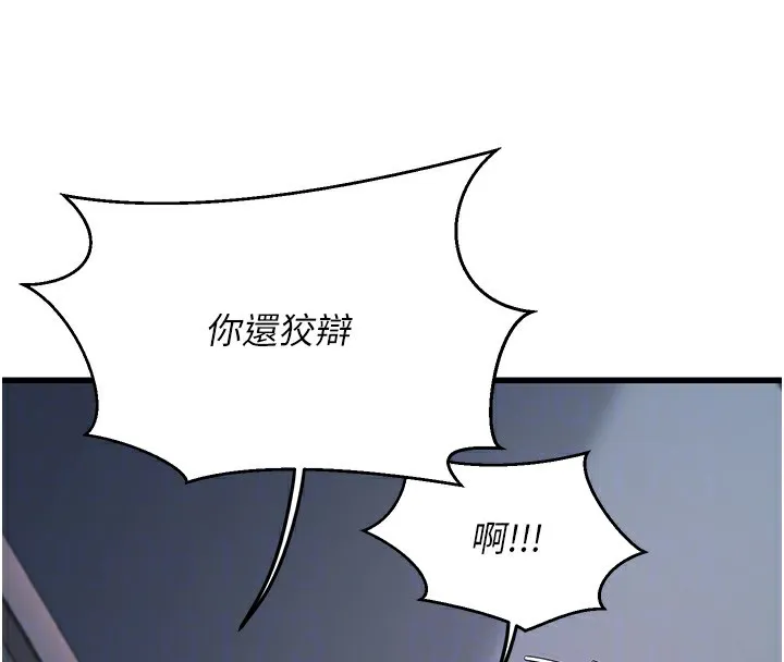 公务员的桃色副业 第2話-她就是聲音的主人 第120页